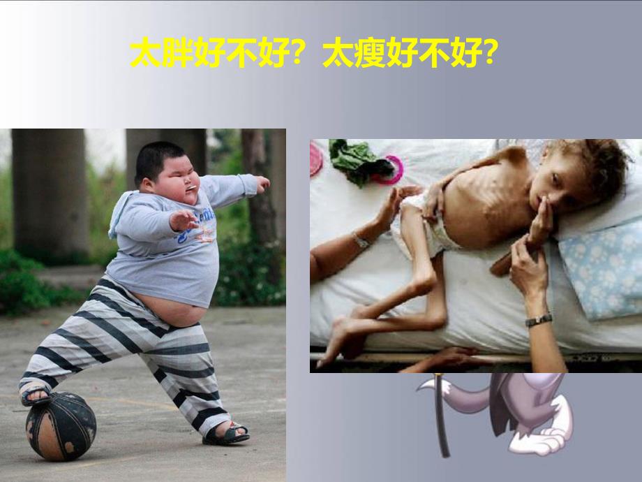 幼儿园饮食营养PPT课件幼儿园饮食营养PPT课件.ppt_第3页