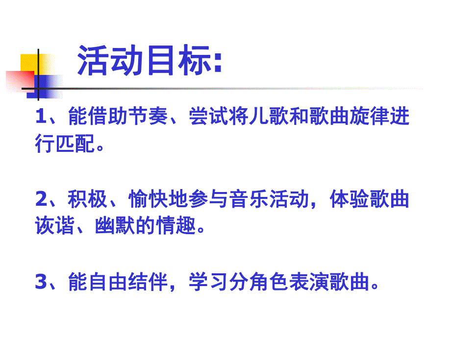 大班音乐《小狗抬轿》PPT课件教案儿歌大班音乐：小狗抬轿.ppt_第2页