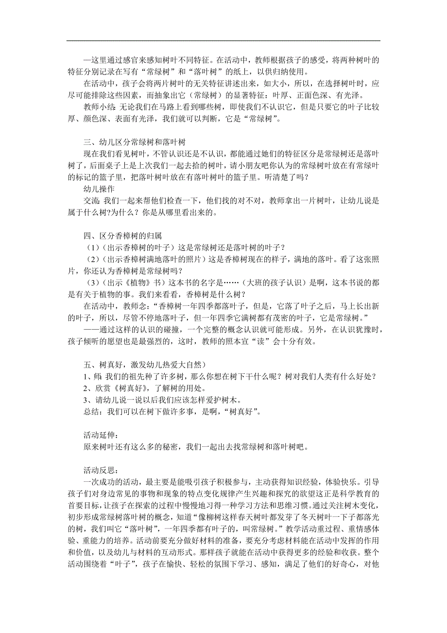 大班科学《常绿树和落叶树》PPT课件教案参考教案.docx_第2页