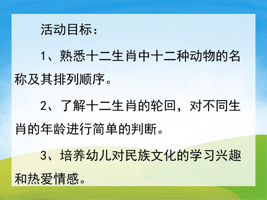 大班社会活动《十二生肖》PPT课件教案PPT课件.ppt_第2页