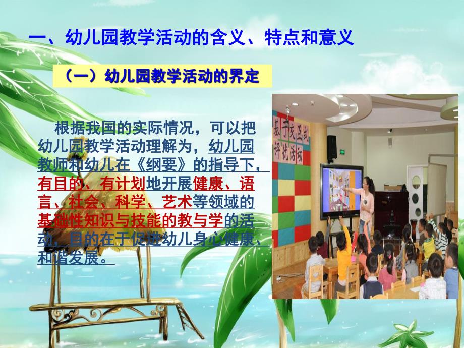 幼儿园教学活动设计课件PPTppt课件.ppt_第3页