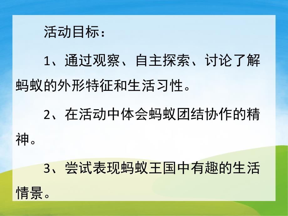 大班科学《认识蚂蚁》PPT课件教案配音PPT课件.ppt_第2页