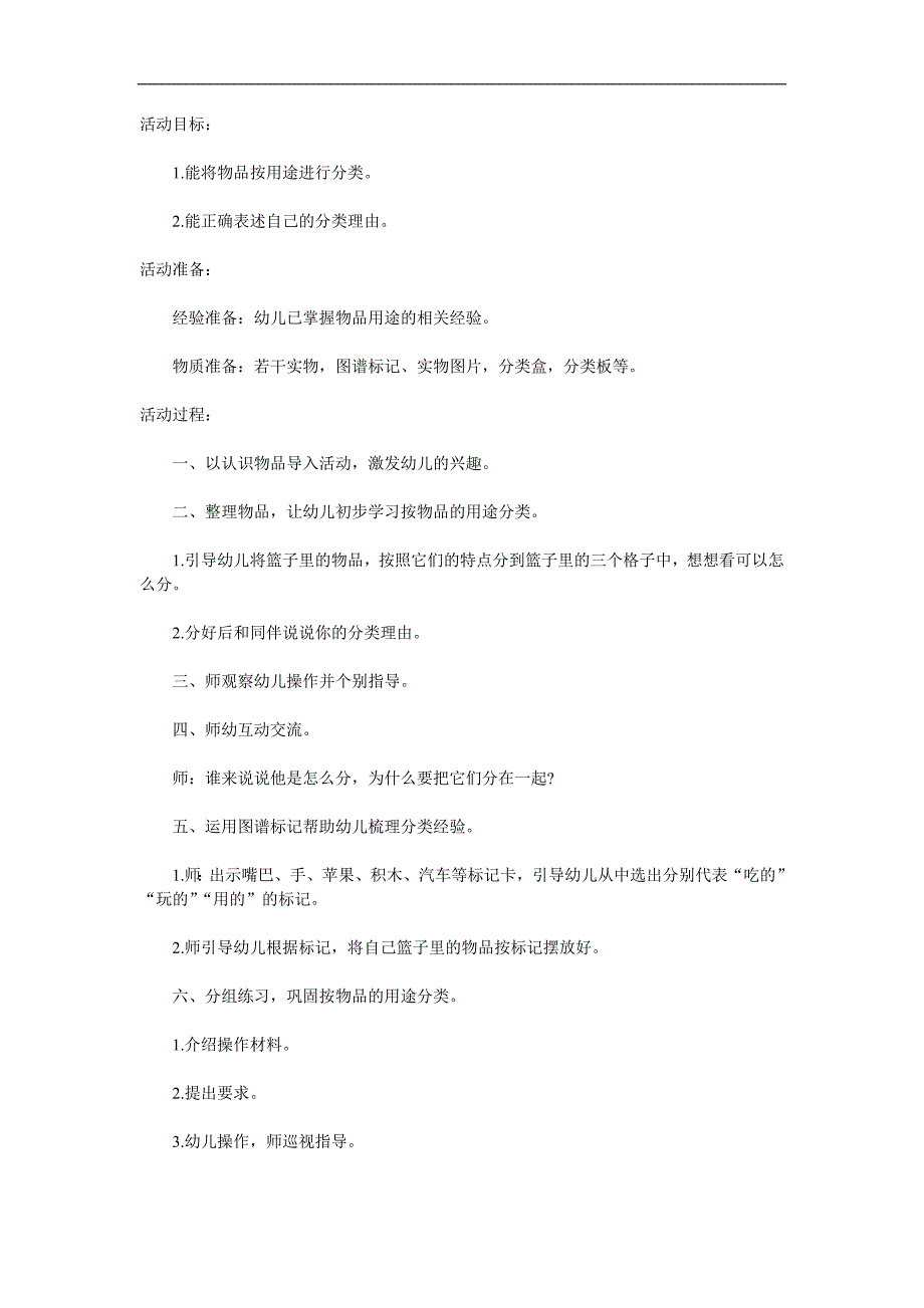 大班数学《按物体的用途分类》PPT课件教案参考教案.docx_第1页