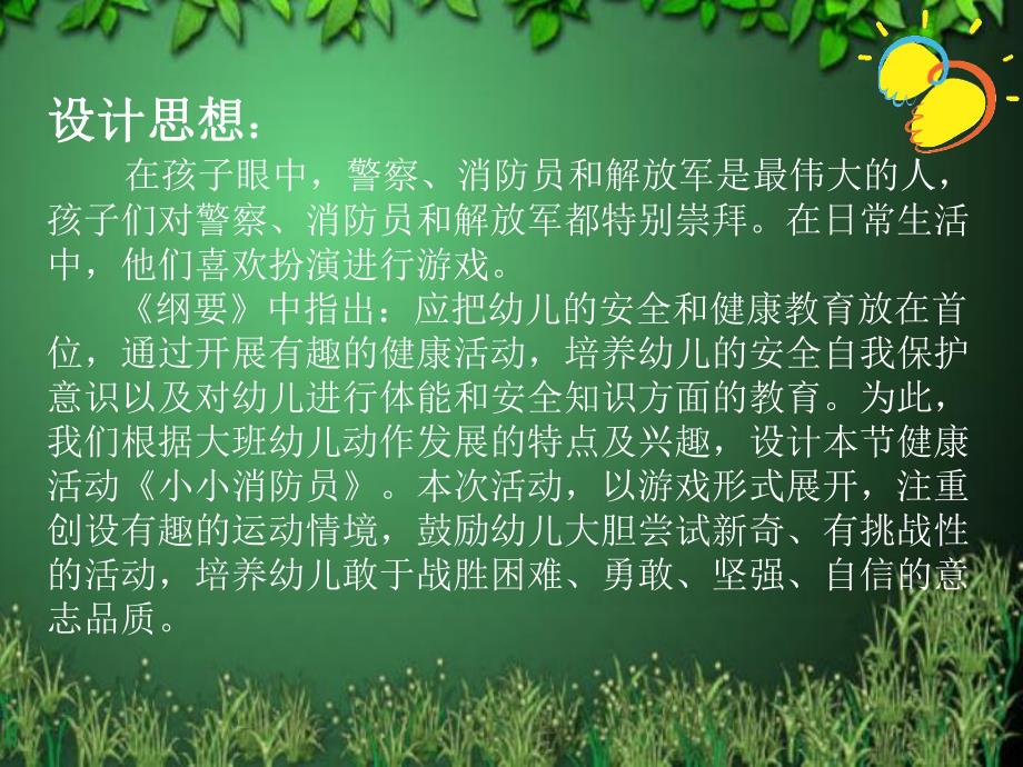 大班健康体育《小小消防员》PPT课件教案音乐小小消防员.ppt_第2页