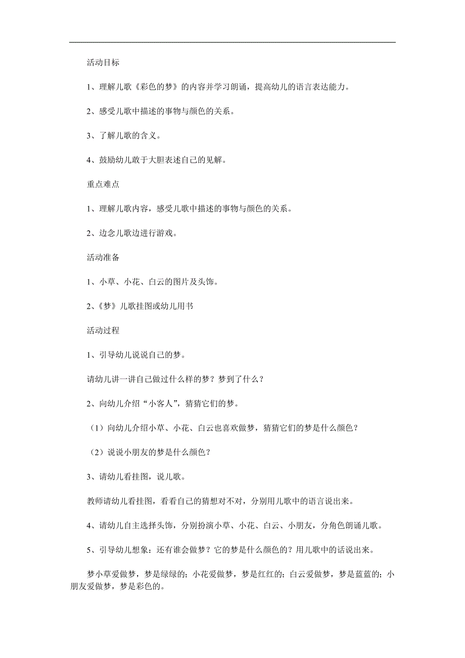 小班儿歌《彩色的梦》PPT课件教案参考教案.docx_第1页
