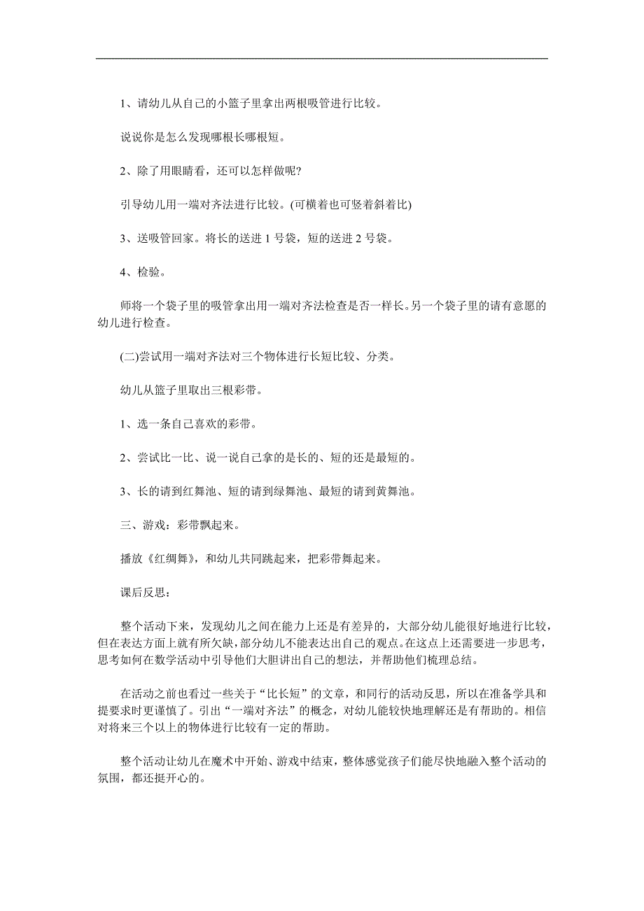 小班数学《比长短》PPT课件教案参考教案.docx_第2页