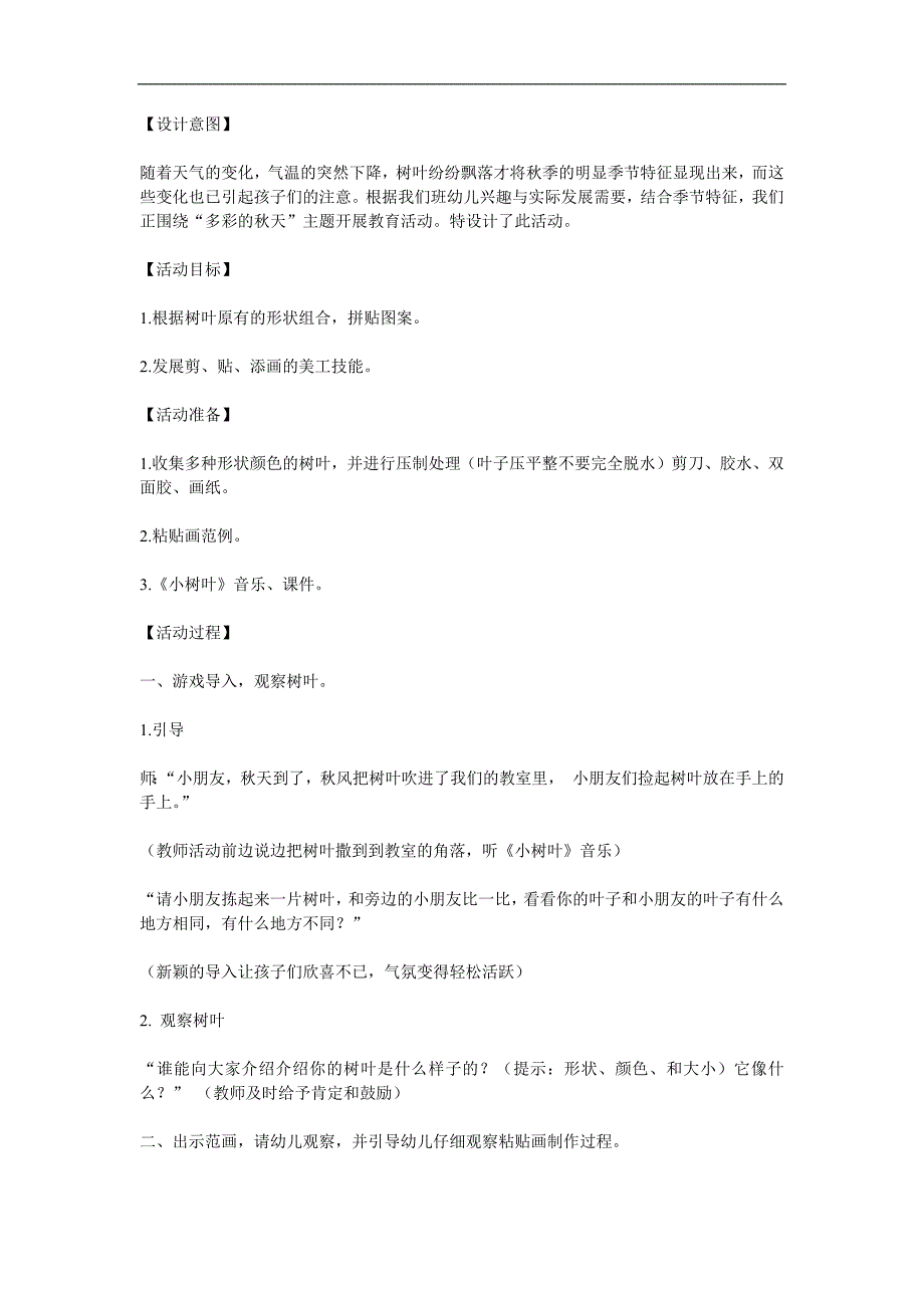 大班美术《树叶变变变》PPT课件教案参考教案.docx_第1页