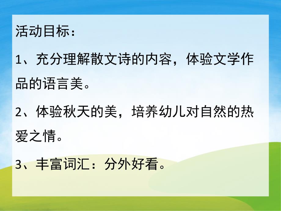 中班散文诗《落叶》PPT课件教案PPT课件.ppt_第2页