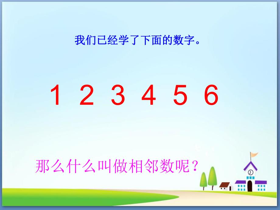 大班数学活动《认识相邻数》PPT课件教案幼儿园大班认识相邻数.ppt_第2页