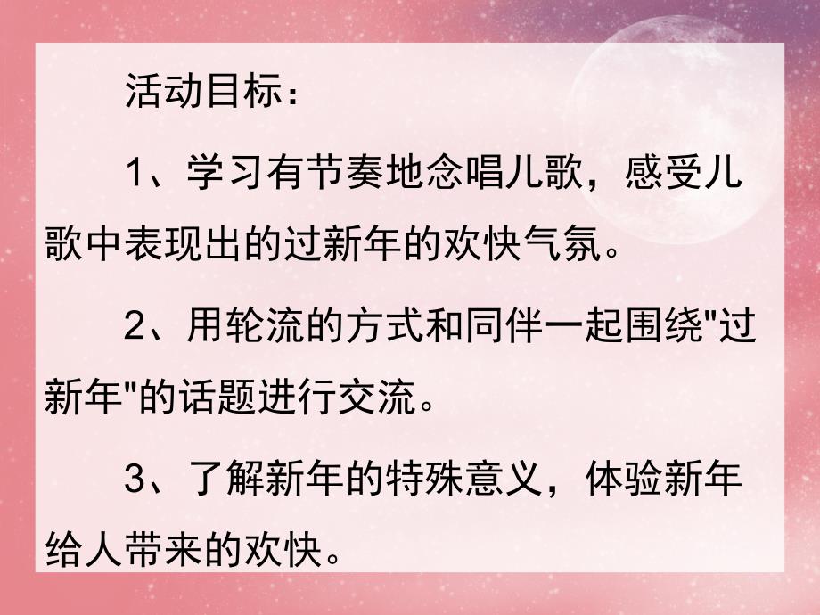 大班语言谈话活动《过新》PPT课件教案音乐大班谈话活动—过新.ppt_第2页