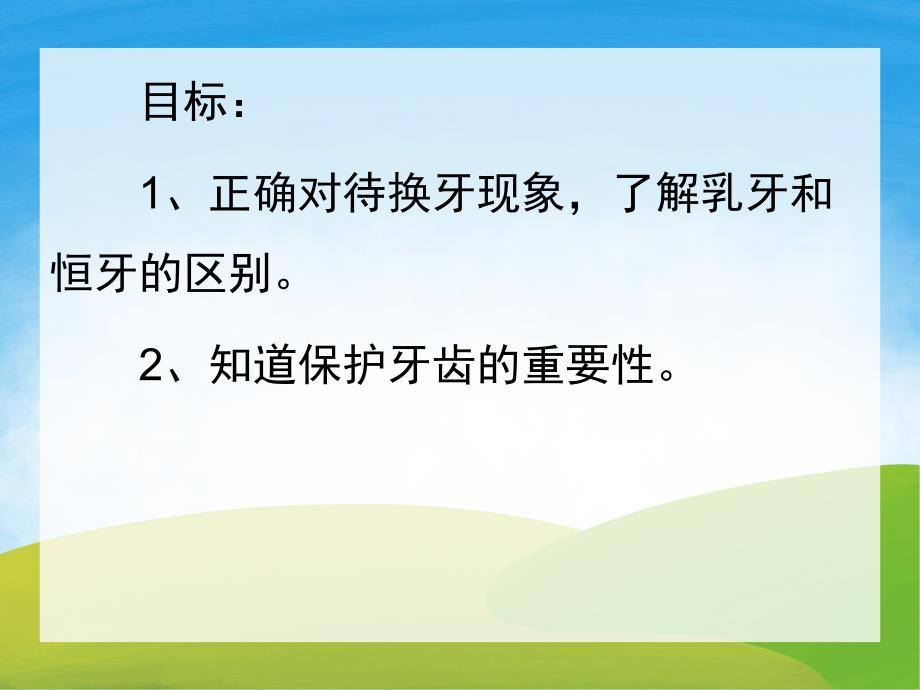 大班健康《我的牙齿掉了》PPT课件教案PPT课件.ppt_第2页