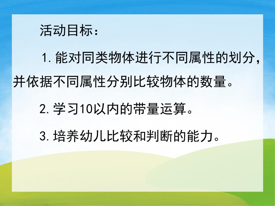 大班数学《比一比算一算》PPT课件教案PPT课件.ppt_第2页