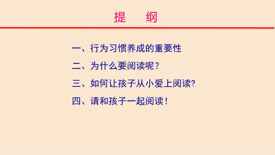 如何培养幼儿良好的阅读习惯PPT课件如何培养幼儿良好的阅读习惯.ppt_第2页