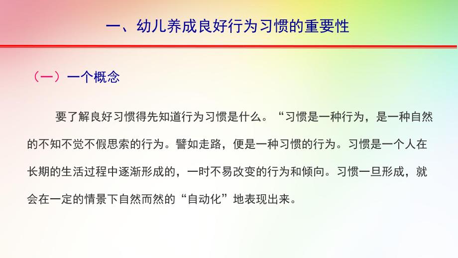 如何培养幼儿良好的阅读习惯PPT课件如何培养幼儿良好的阅读习惯.ppt_第3页