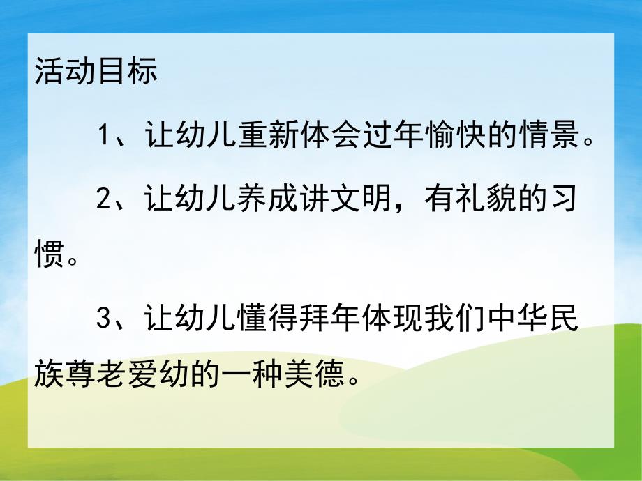 中班社会《拜》PPT课件教案PPT课件.ppt_第2页