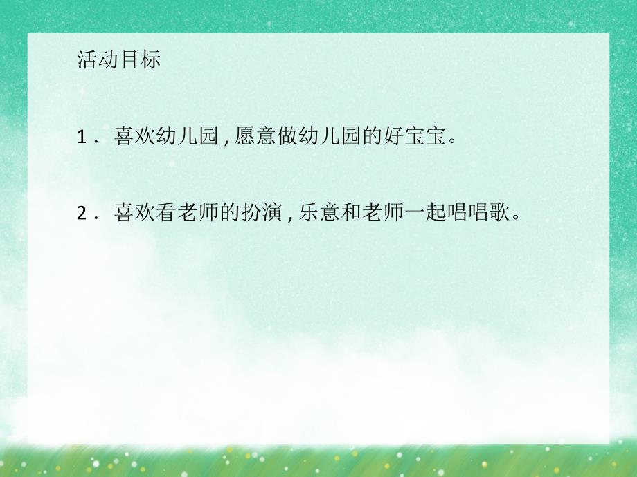 小班英语活动幼儿礼貌用语《我是好宝宝》PPT课件小班英语活动幼儿礼貌用语《我是好宝宝》PPT课件.ppt_第2页