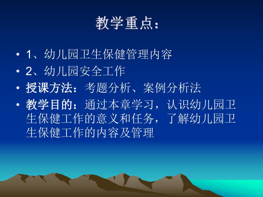 第七章幼儿园卫生保健工作管理PPT课件第七章幼儿园卫生保健工作管理PPT课件.ppt_第2页