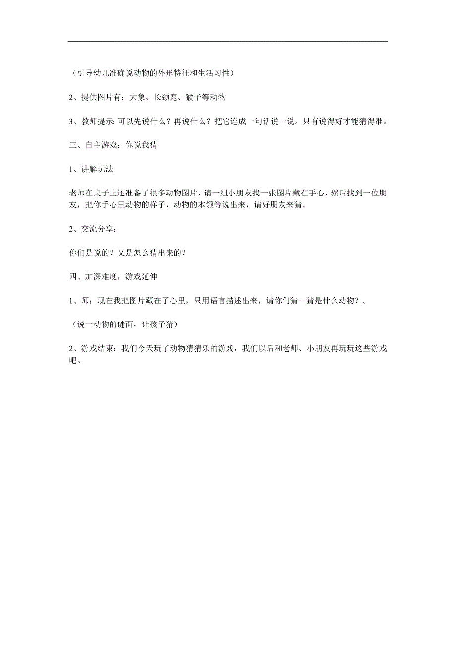 中班语言《动物猜猜乐》PPT课件教案参考教案.docx_第2页