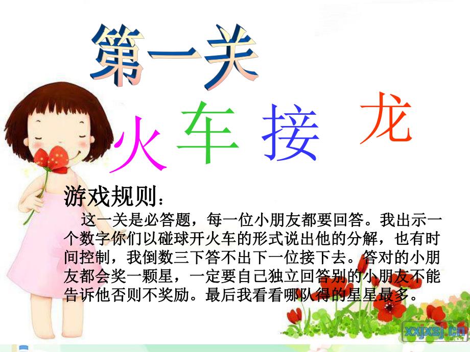 大班数学《快乐数学》PPT课件教案.ppt_第3页