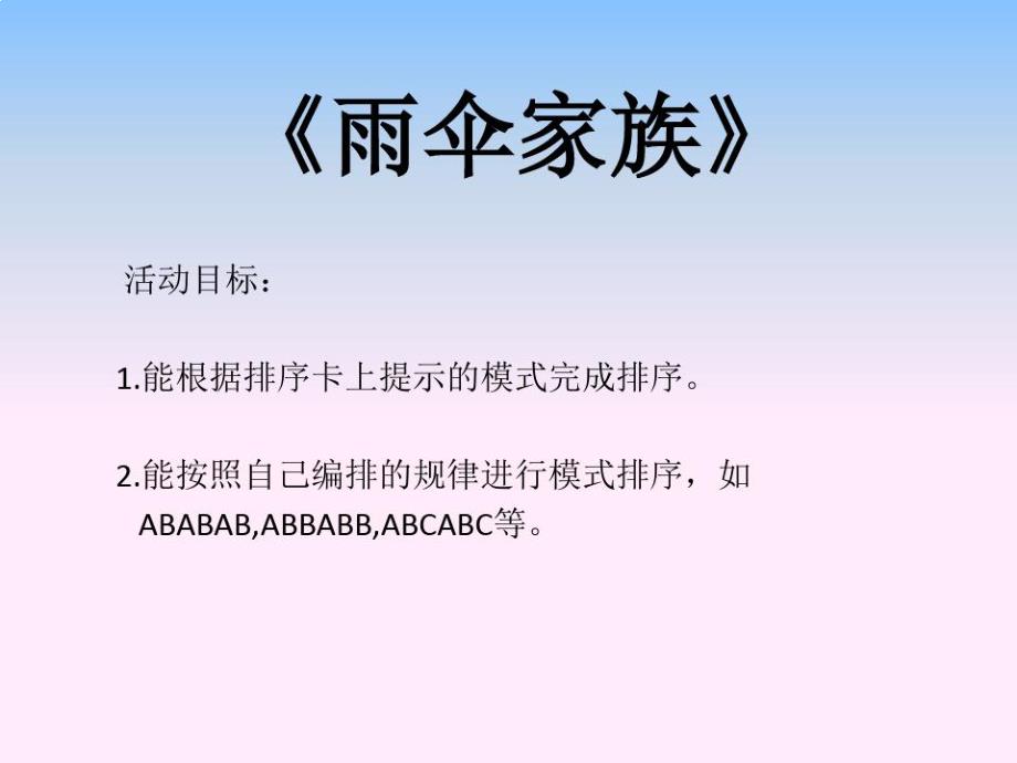 小班科学《雨伞家族》PPT课件教案幼儿园课件：雨伞家族—小班—科学.ppt_第2页