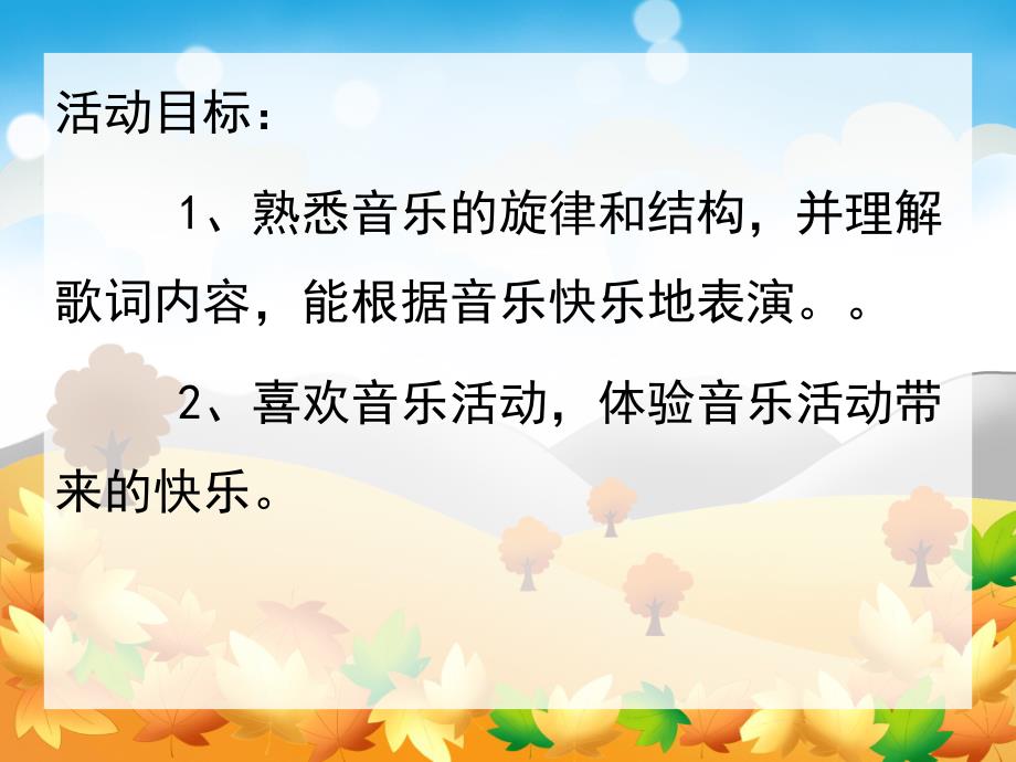 小班音乐儿歌《落叶》PPT课件教案落叶-小班儿歌.ppt_第2页