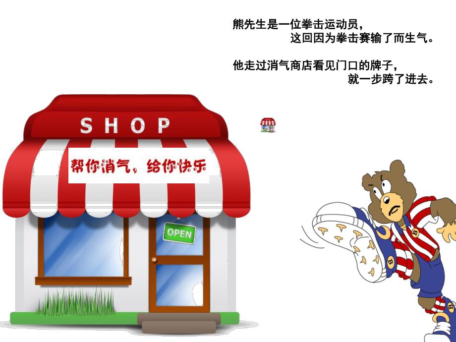 中班社会《消气商店》PPT课件教案消气商店.ppt_第3页