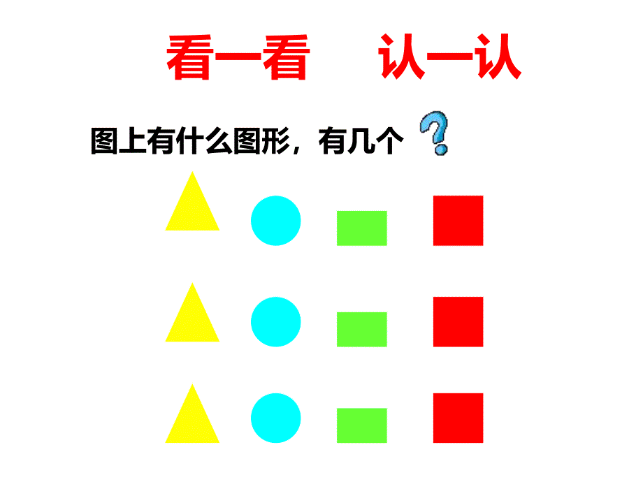 小班数学《认识前后》PPT课件教案PPT课件.ppt_第3页