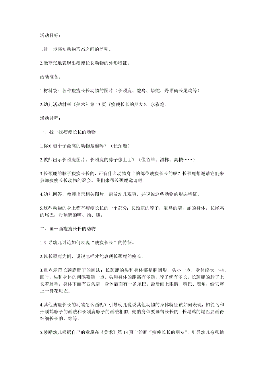 大班美术《瘦瘦长长的朋友》PPT课件教案参考教案.docx_第1页