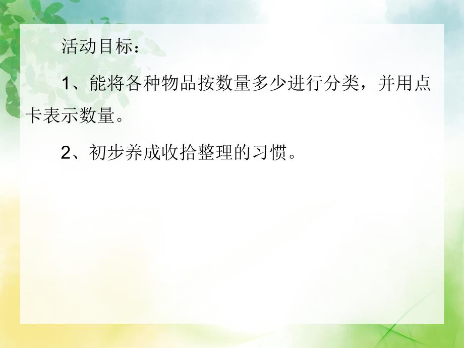 数数有几个PPT课件教案PPT课件.ppt_第2页