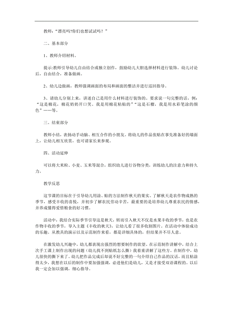 大班绘画《丰收的季节》PPT课件教案参考教案.docx_第2页