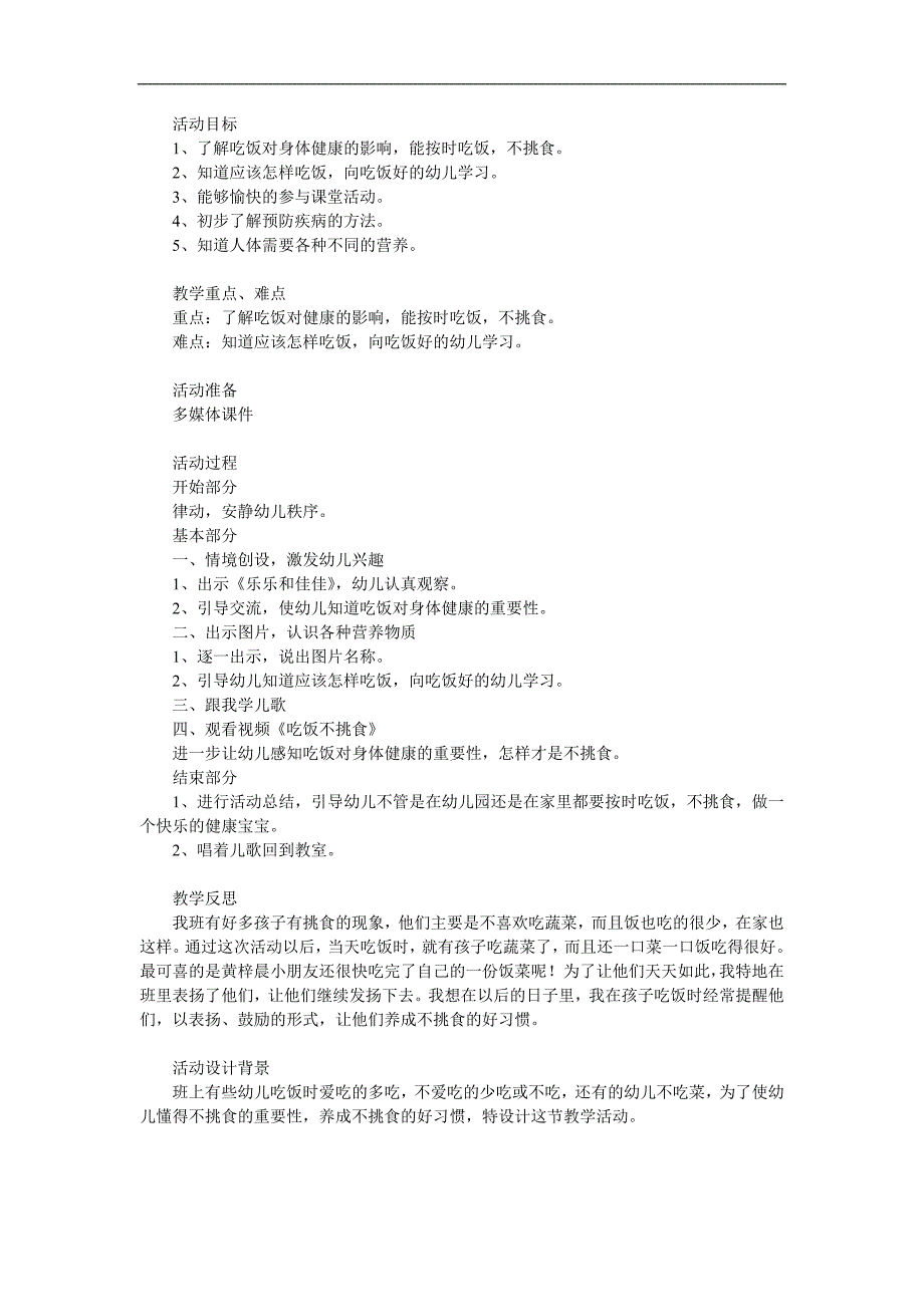 小班《吃饭不挑食》PPT课件教案参考教案.docx_第1页