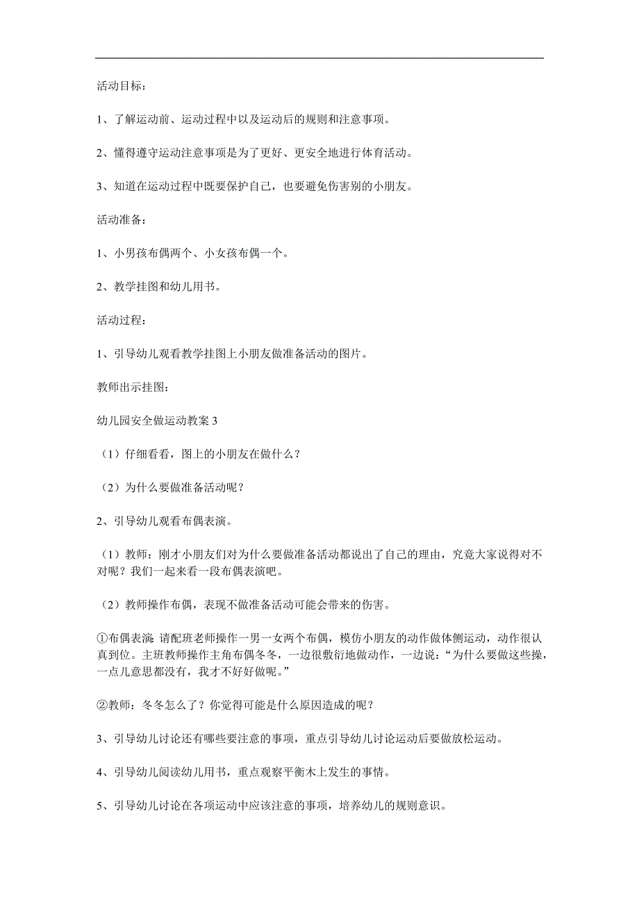 大班健康优质课《运动中的自我保护》PPT课件教案参考教案.docx_第1页