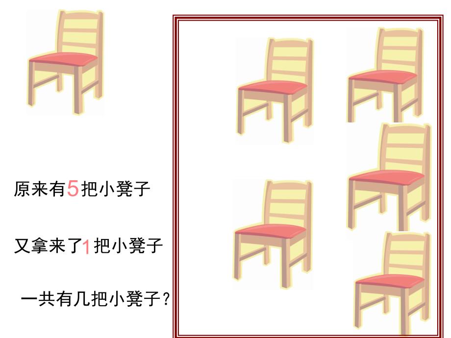 大班数学《6的加减法》PPT课件教案大班数学-6的加减法.ppt_第3页