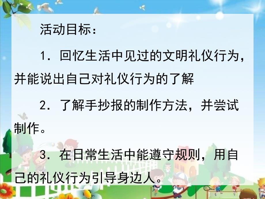 大班主题《文明礼仪-从我做起》PPT课件教案文明礼仪-从我做起.ppt_第2页