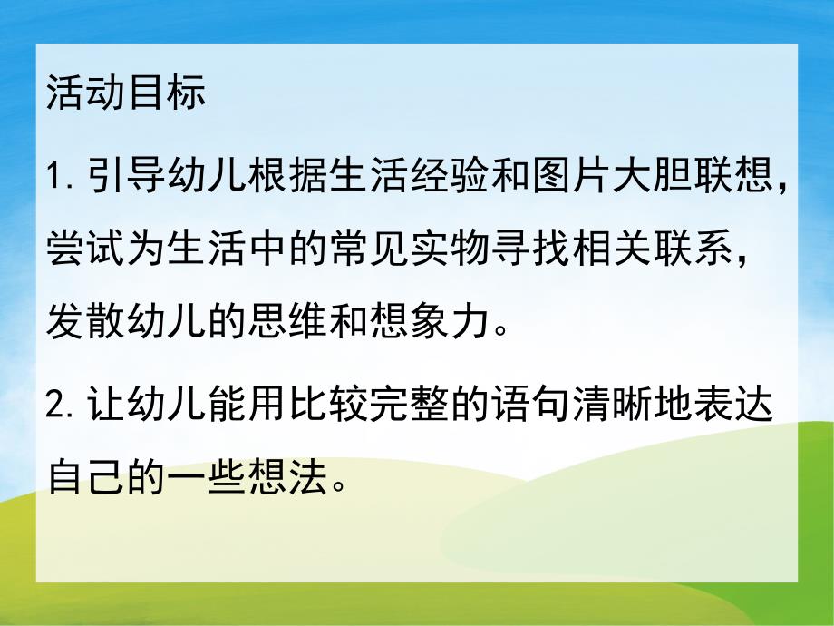 大班语言《好朋友》PPT课件教案PPT课件.ppt_第2页