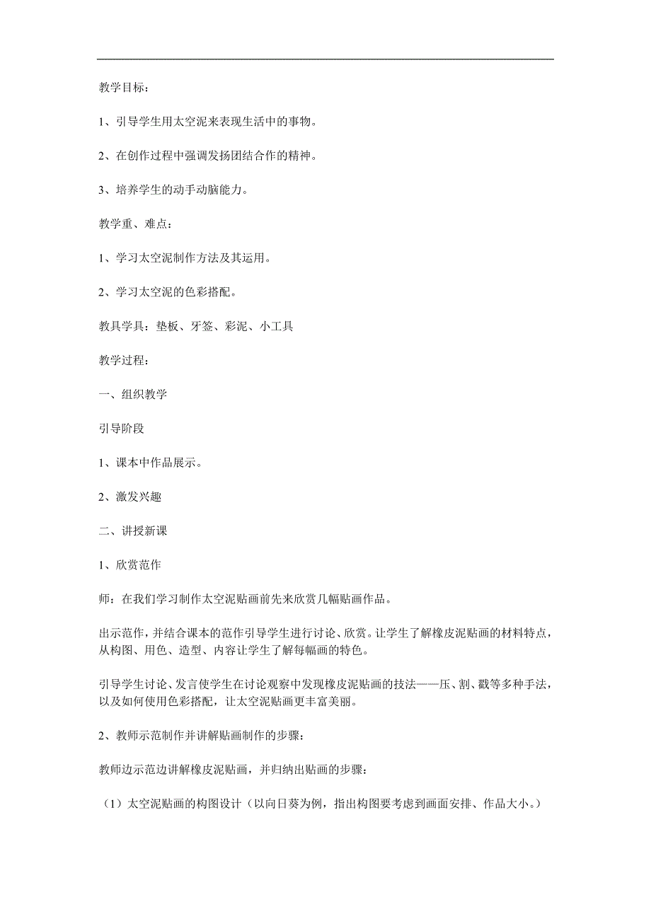 幼儿园橡皮泥《海底世界》PPT课件教案参考教案.docx_第1页