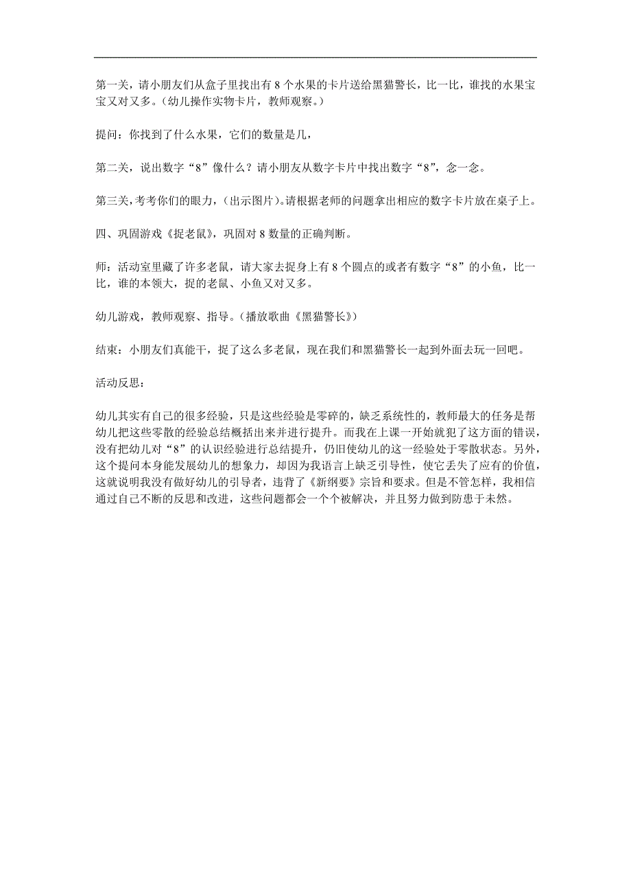 中班数学优质课《认识数字8》PPT课件教案参考教案.docx_第2页