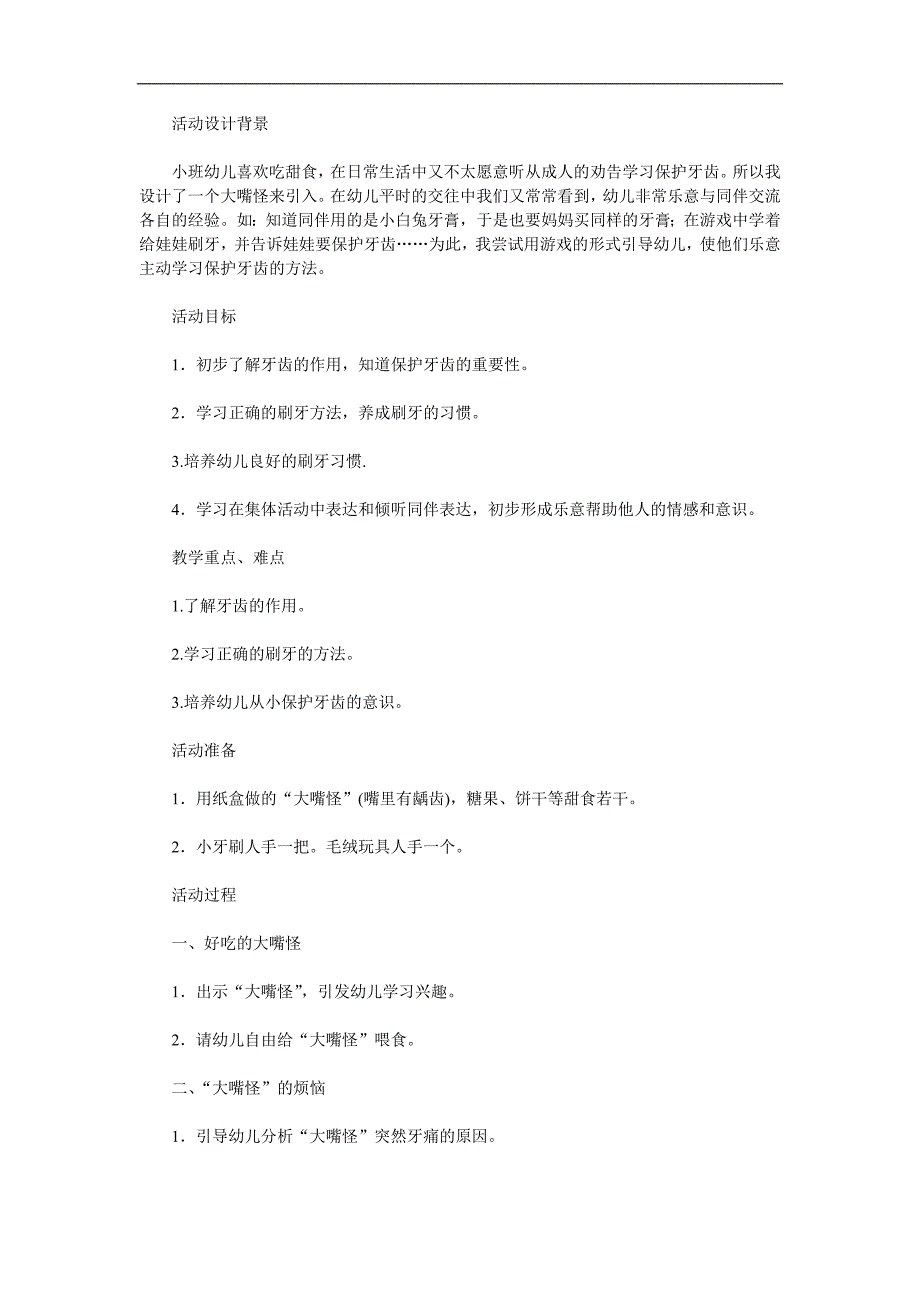 小班识字《小牙刷》PPT课件教案参考教案.docx_第1页