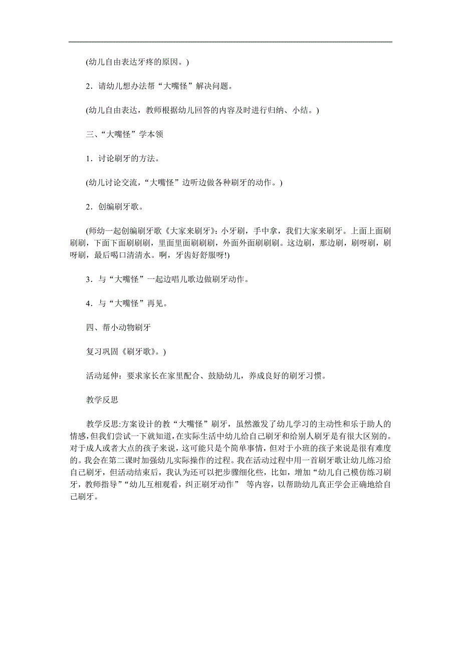 小班识字《小牙刷》PPT课件教案参考教案.docx_第2页