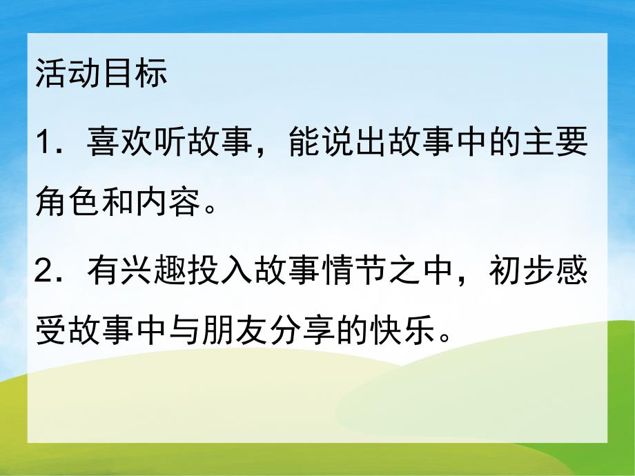 小班语言《云朵棉花糖》PPT课件教案PPT课件.ppt_第2页