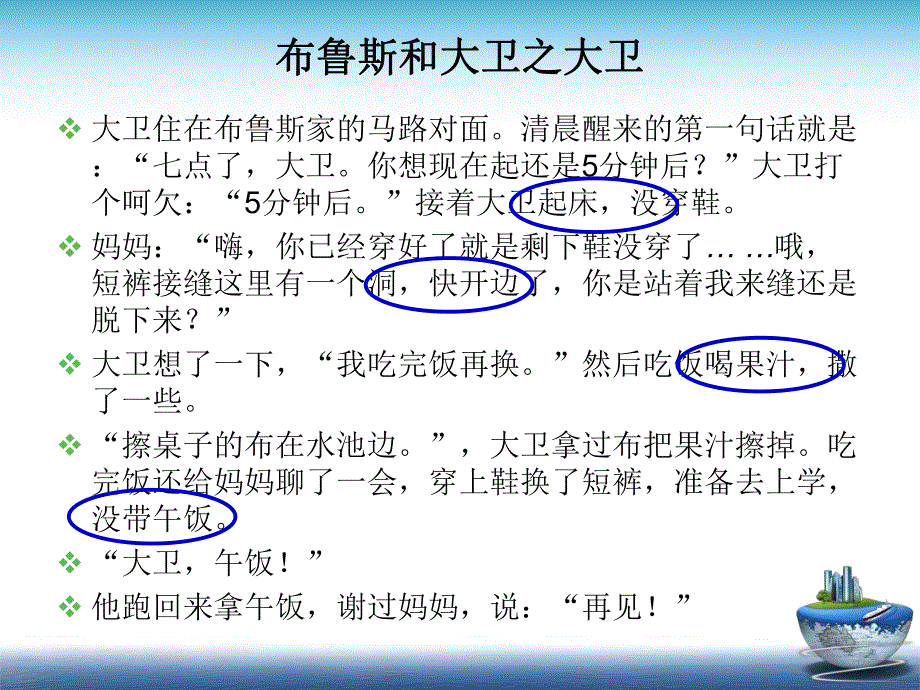 如何在幼儿园的一日生活评价幼儿PPT课件如何在幼儿园的一日生活评价幼儿.ppt_第3页