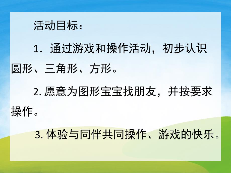 小班数学《图形宝宝找朋友》PPT课件教案PPT课件.ppt_第2页