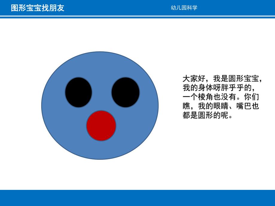 小班数学《图形宝宝找朋友》PPT课件教案PPT课件.ppt_第3页