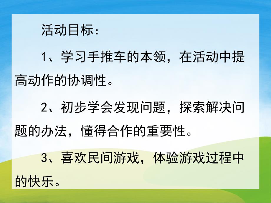 大班游戏《民间游戏》PPT课件教案PPT课件.ppt_第2页