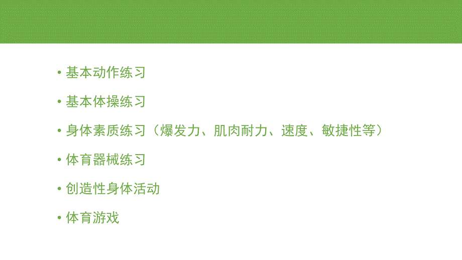 幼儿体育基本动作及游戏教学指导PPT课件幼儿体育基本动作及游戏教学指导.ppt_第3页