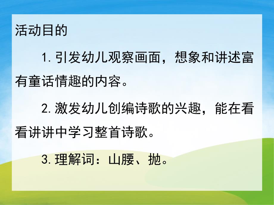 大班语言《小狗抬花轿》PPT课件教案PPT课件.ppt_第2页