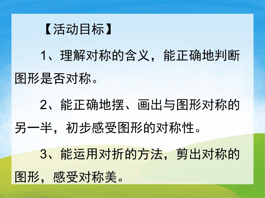 大班数学《对称国王》PPT课件教案PPT课件.ppt_第2页