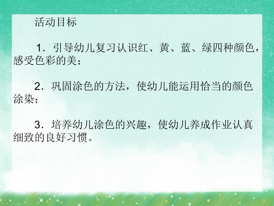 小班美术《认识色彩》PPT课件小班美术《认识色彩》PPT课件.ppt_第2页