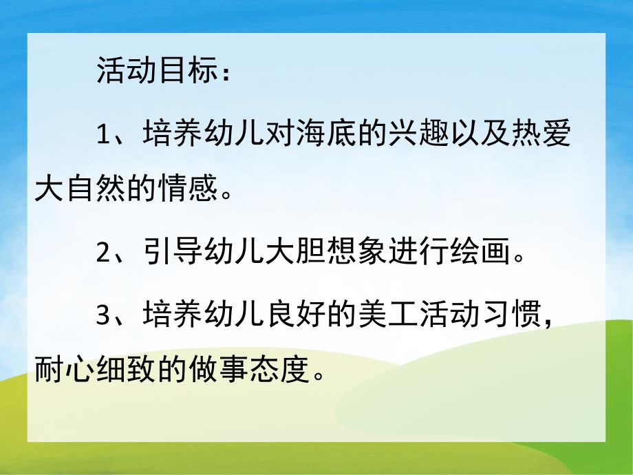 大班美术《神奇美丽的海底世界》PPT课件教案PPT课件.ppt_第2页