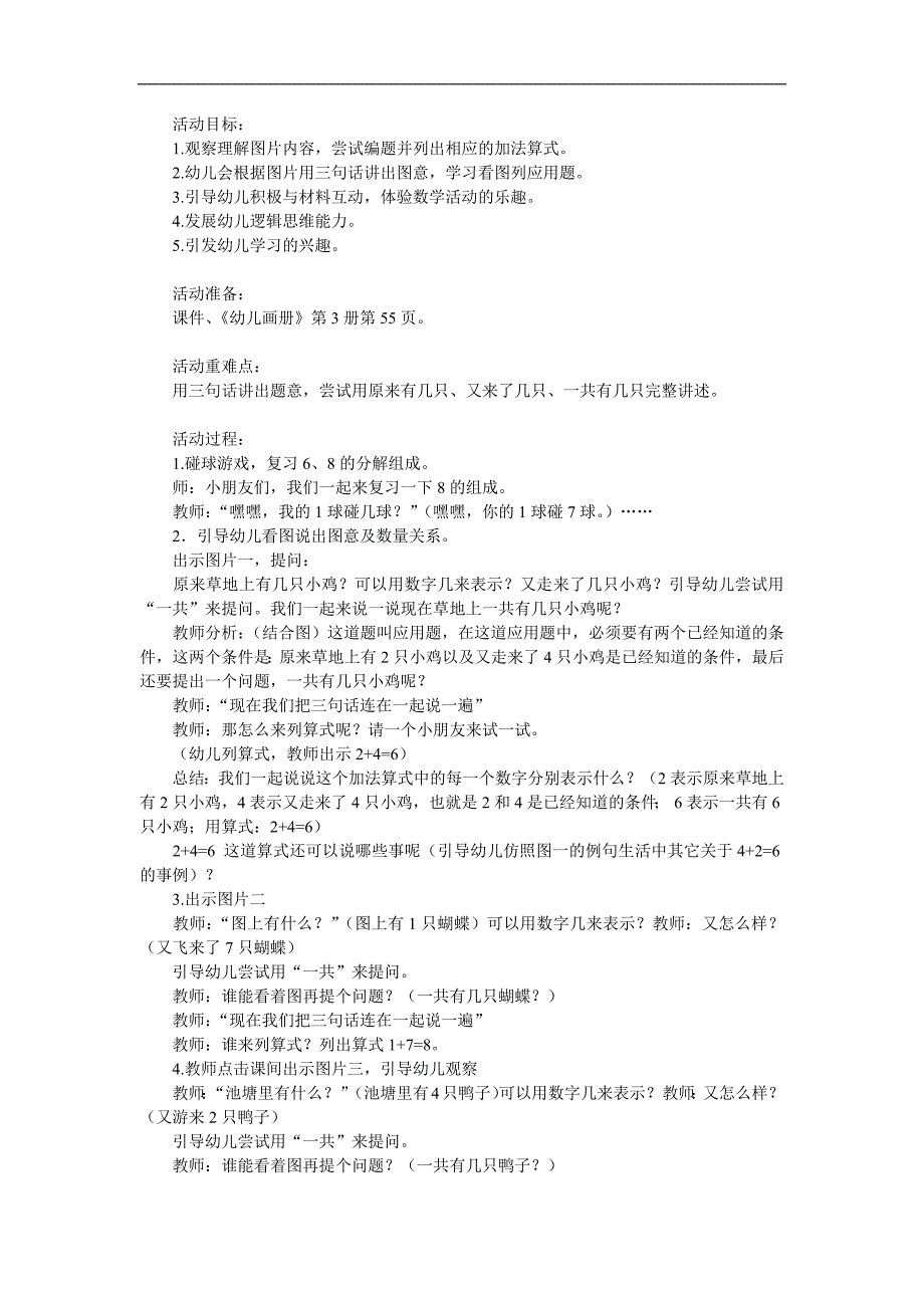 大班数学公开课《看图列算式》PPT课件教案参考教案.docx_第1页